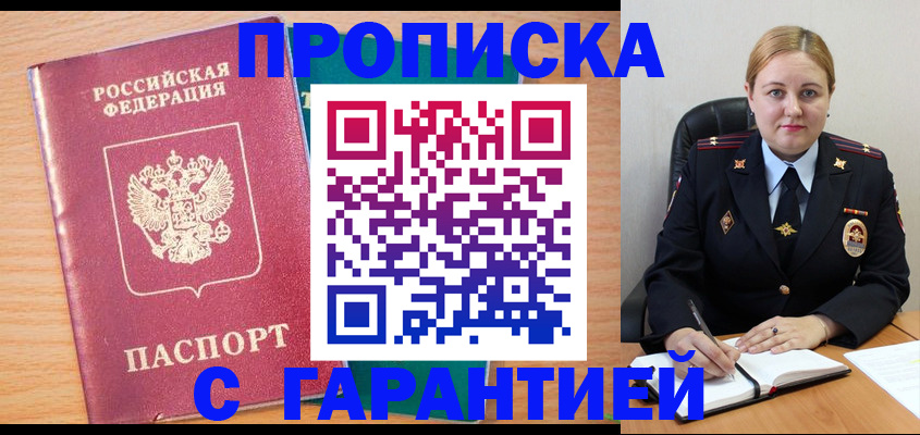 прописка иностранных граждан в Гвардейске