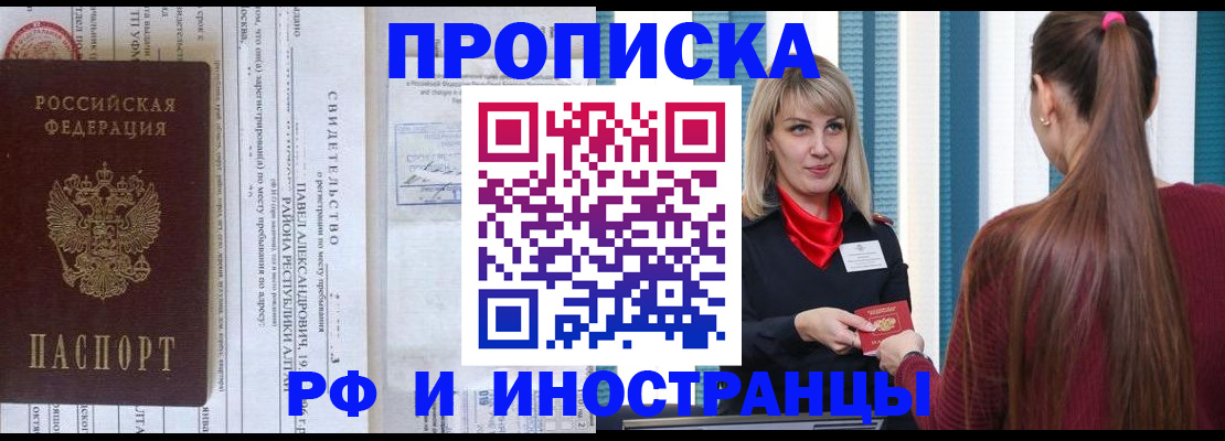 прописка гарантия в Гвардейске